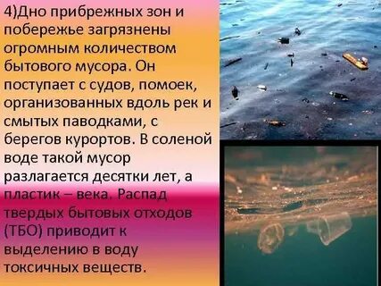 Черное море экологические проблемы