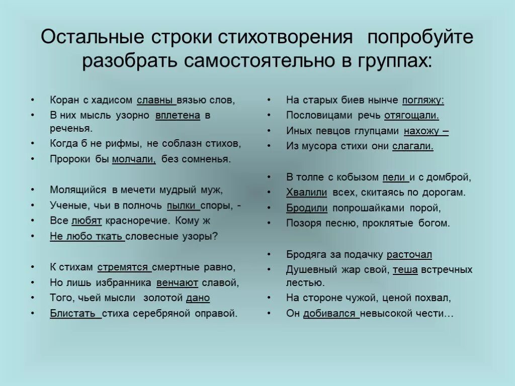 Читать стихотворение строка. Строка в стихотворении это. Строчка в стихотворении это. Строки стихов. Строки из стихотворений.