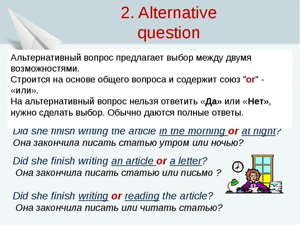 6 альтернативных вопросов. Альтернативные предложения в английском языке. Как образуется альтернативный вопрос в английском языке. Альтернативный вид вопроса в английском языке. Альтернативный вопрос в английском языке правило.