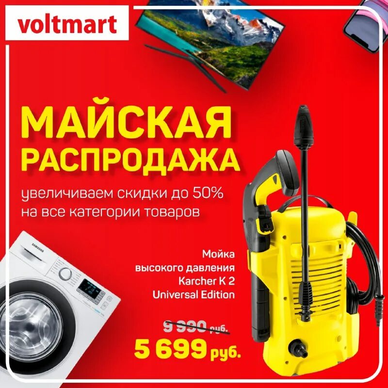 вольтмарт армянск