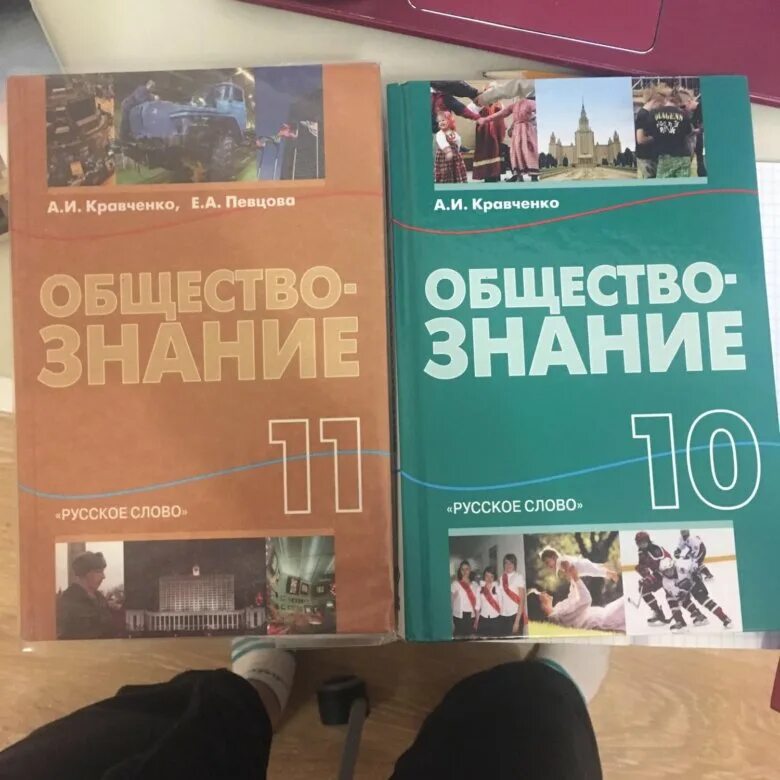 Обществознание 10-11 Кравченко. Обществознание учебник Кравченко. Обществознание 10-11 класс учебник. Общество 11 класс Кравченко. Кравченко обществознание читать