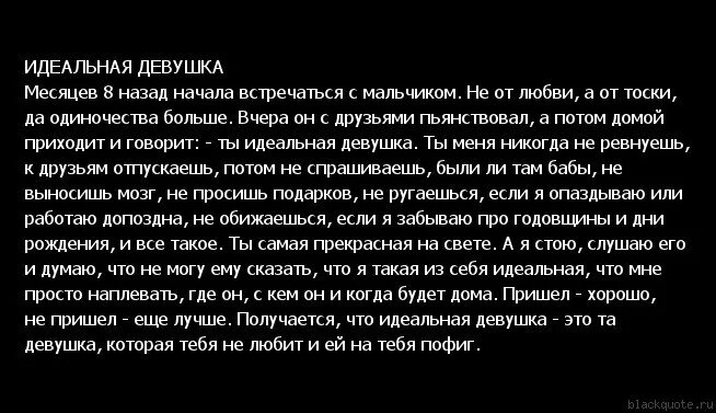 Не нужно встречаться с бывшим. Идеальная девушка. Цитаты чтобы вернуть девушку. Цитаты про идеальную любовь. Ты идеальная девушка.