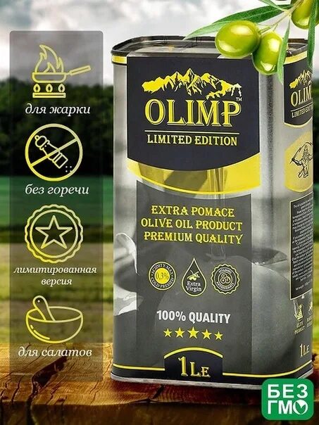 Масло extra pomace. Масло оливковое Olimp Extra Pomace. Olimp Limited Edition масло оливковое. Оливковое масло жб Olimp. Масло Olimp Extra Pomace 1k.