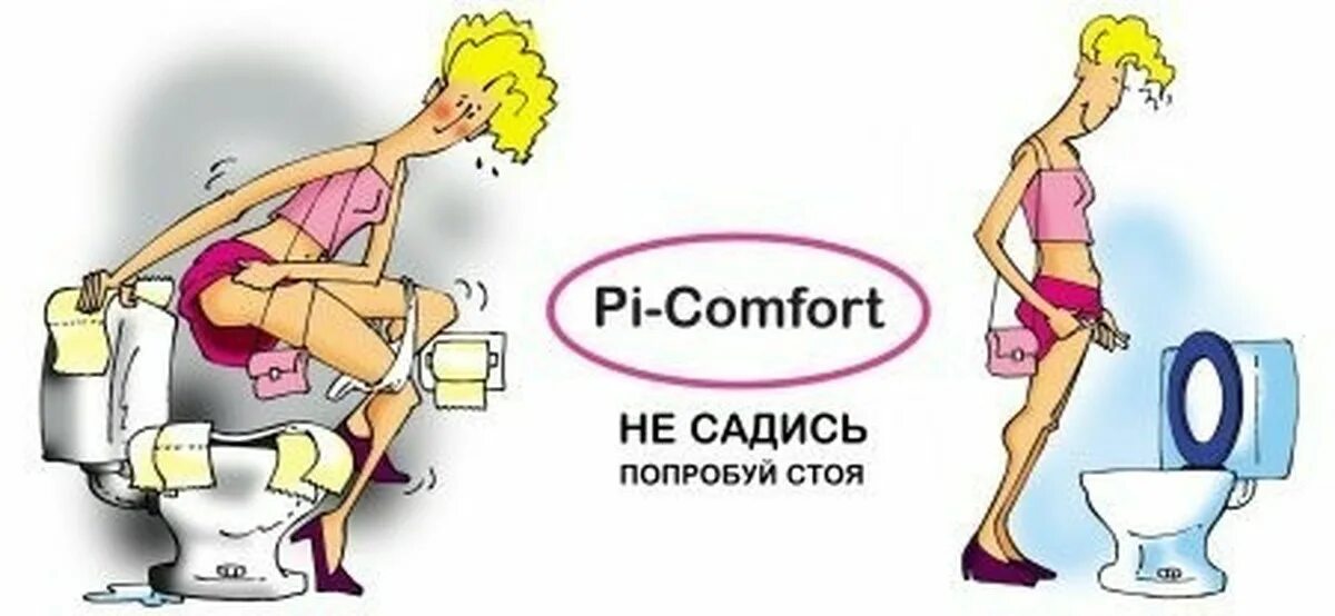 До чего дошел прогресс большой. Писсуар пи - комфорт комфорт. рисунок на тему до чего дошел прогресс. до чего дошёл прогресс картинки. до чего дошел прогресс прикол.