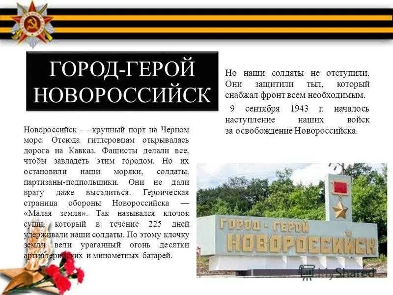 Город герой новороссийск доклад