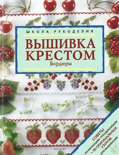 Книга читайте вышивку