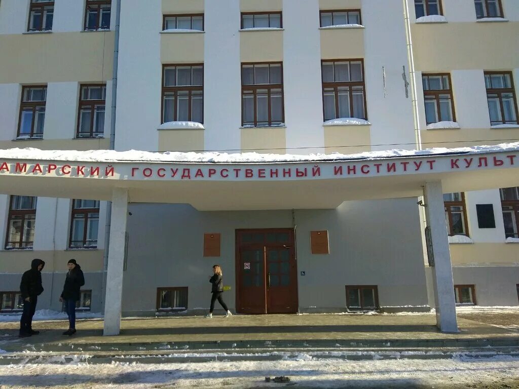 Самарский государственный университет культуры. Самарский государственный институт культуры ффото здания. Самара ул фрунзе 167. Самарский институт культуры. Самара ул фрунзе 167.