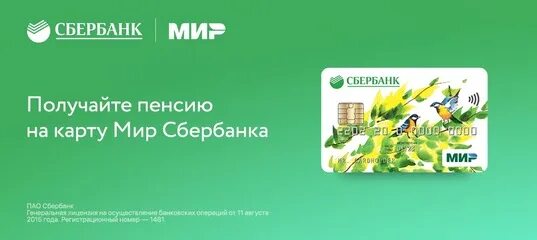 Лучшая карта мир сбербанка. Лучшая карта мир сбербанка