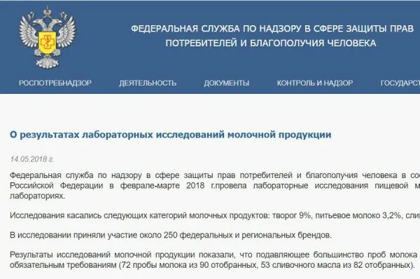 Россельхознадзор список молочных продуктов. Фальсификат молочной продукции. Молочные продукты список. Роспотребнадзор молоко черный список. Россельхознадзор черный список молочной продукции.
