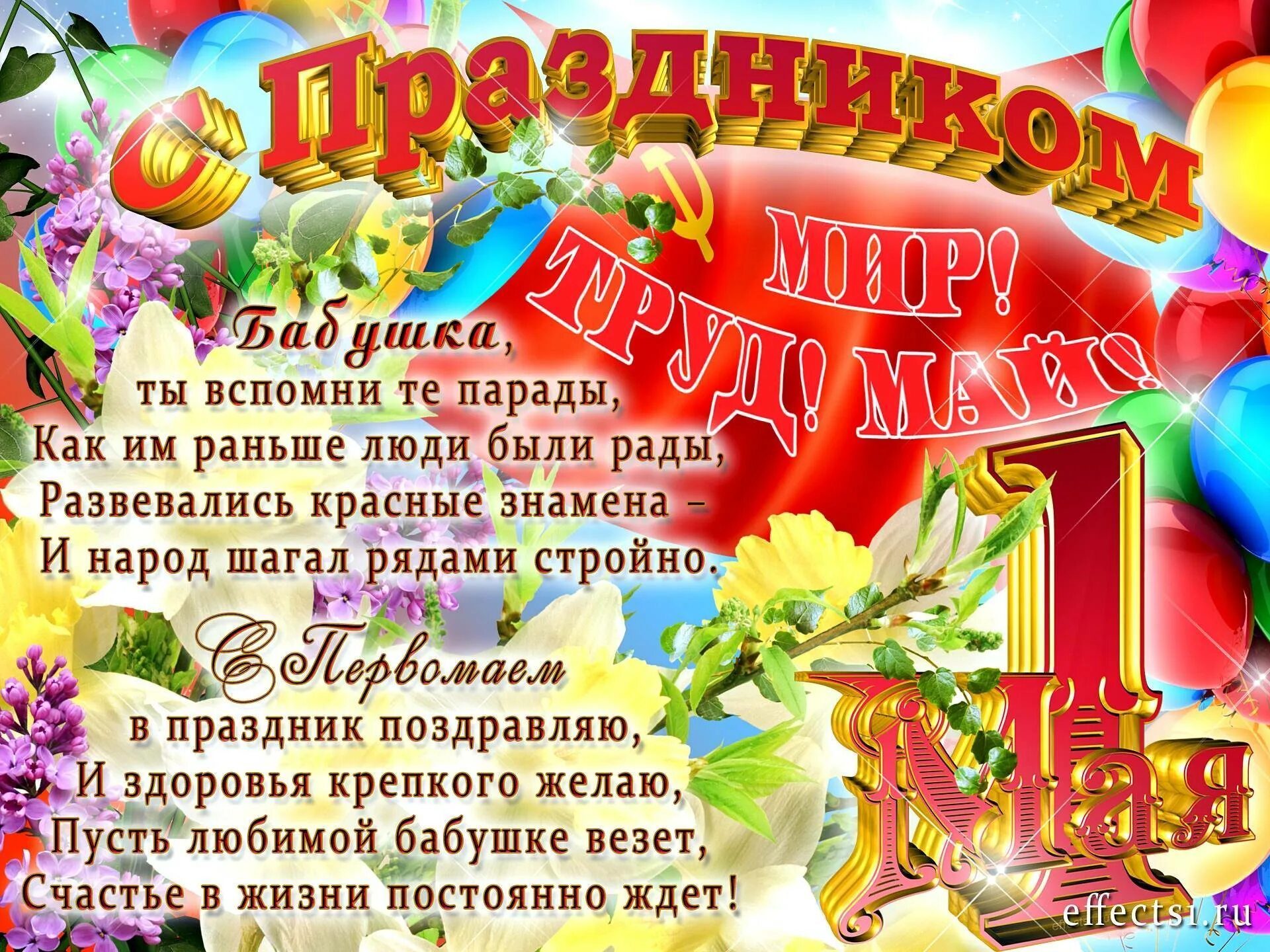 Первомайские праздники в 24 году. Поздравление с 1 мая. Поздравления с первым мая. Открытки с 1 мая. С праздником 1 мая поздравления.