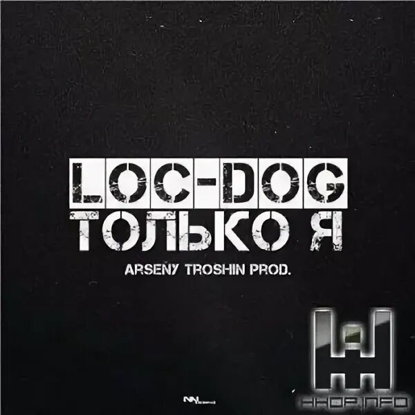 Лог дог поправляйся. Лок дог. Лок. Loc dog повзрослел. Лог дог поправляйся клип.