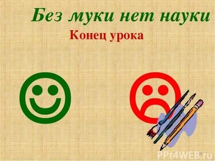 Конец науки