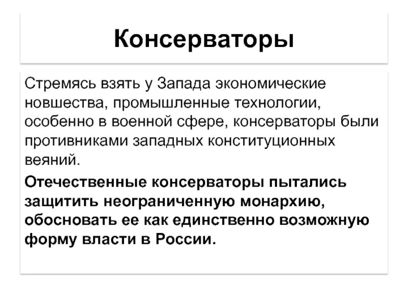 Консерватор. Кто такой консерватор. Консерваторы личности. Консерваторы это кратко. Тайная организация консерваторов