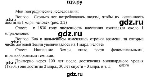 Мои географические исследования