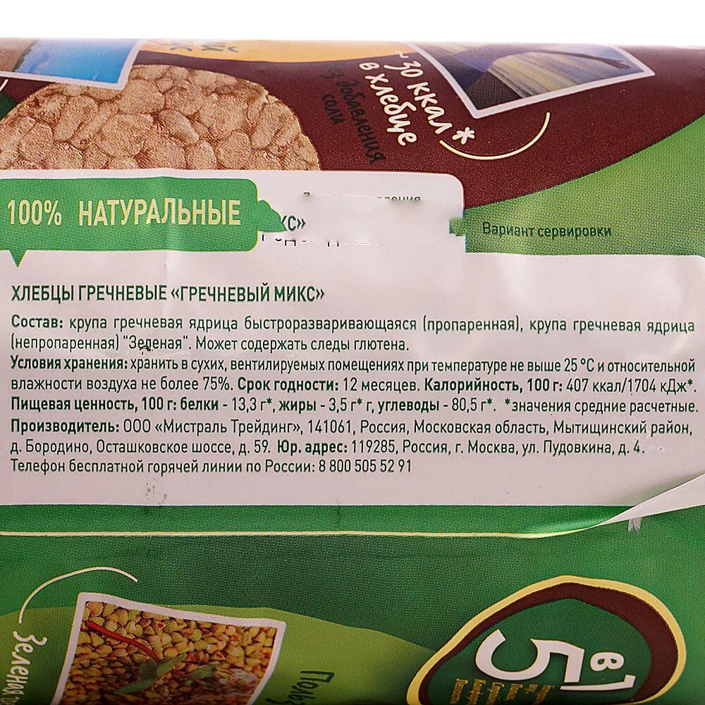 Сколько калорий в хлебцах гречневых