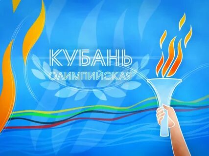 Приложение кубань