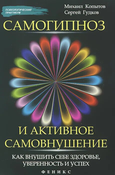 Самогипноз книги