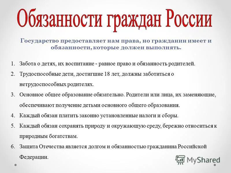 Экономические обязанности граждан рф. Обязанности гражданина Российской Федерации.