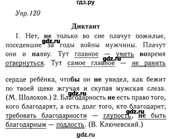 Ладыженская учебник решение и ответы. Русский язык 8 класс ладыженская. Русский язык 8 класс ладыженская упражнение 120. Русский язык 8 класс упражнения.