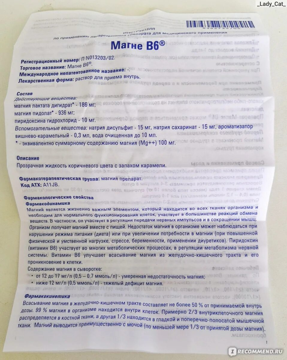 Б6 побочные действия. Магний б6 состав. Магний б6 инструкция. Магний в6 инструкция.