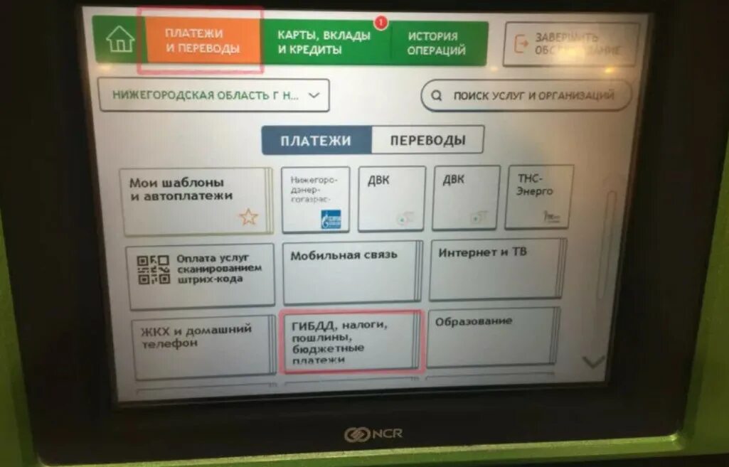 Оплата штрафа через терминал. Оплата штрафа через Банкомат Сбербанка. Штраф ГИБДД через терминал Сбербанка. Заплатить штраф через терминал Сбербанка. Терминал гибдд
