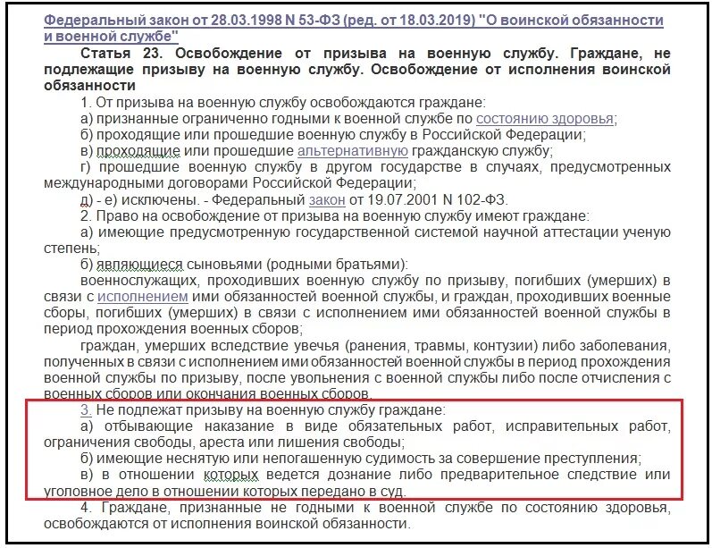 Освобождение от военной службы по здоровью. Освобождение от призыва статья. Призыве на военную службу граждан с судимостью. Военные статьи с которыми не берут в армию. Берут ли в армию с судимостью условной.