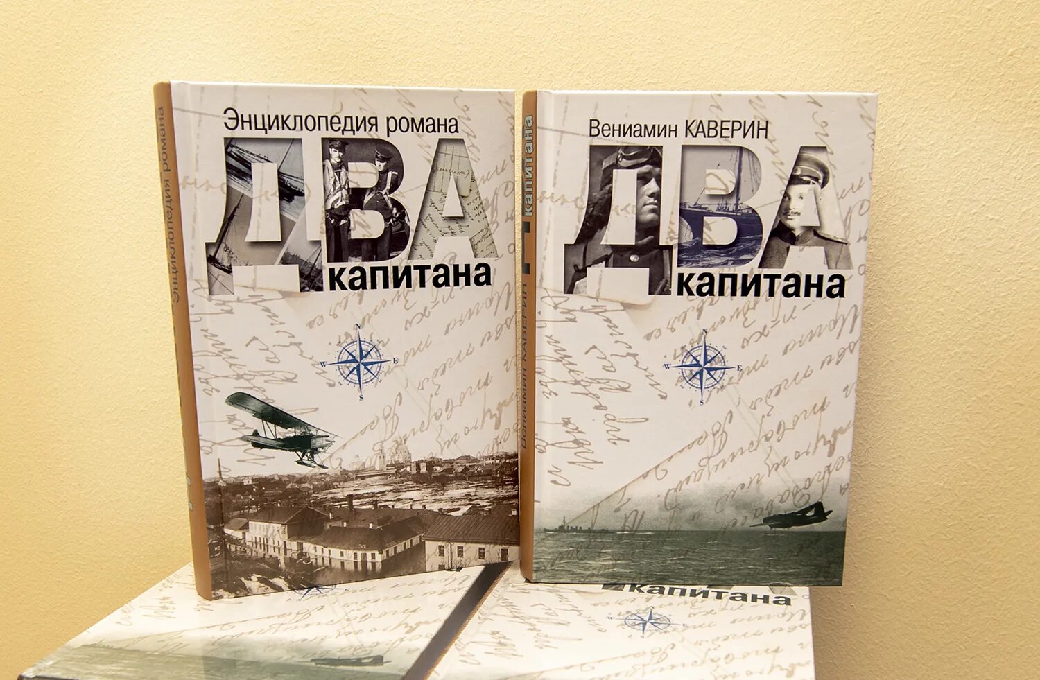 Два капитана главы и части. Два капитана книга. Каверин два капитана обложка книги. Каверин в. "два капитана". Два капитана иллюстрации к книге.