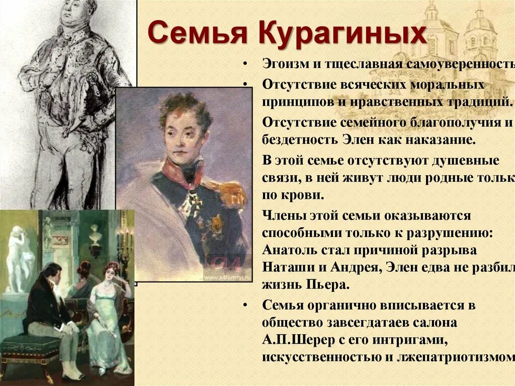 Семья Курагиных. Карагины семья. Сравнение семьи ростовых и курагиных