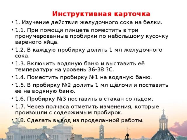Лабораторная работа желудочный сок. Изучение действия желудочного сока на белки лабораторная работа. лабораторная работа действие ферментов желудочного сока на белки. изучение действия ферментов желудочного сока на белки. лабораторная работа действие желудочного сока на белок.