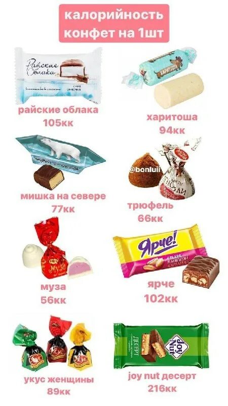 калорийность леденцов. ккал в конфете. конфеты рахат казахстан. сколько углеводов в сахаре на 100 грамм. бон пари леденцы арбуз дыня.