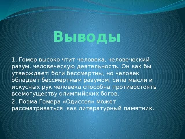 Сюжет поэмы одиссея. Создание поэм илиада и одиссея. Поэма илиада. Поэма гомера илиада. Вывод илиады.