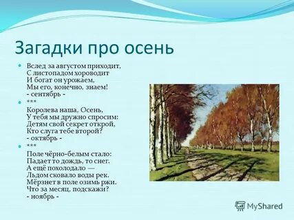 Загадки про время года с ответами