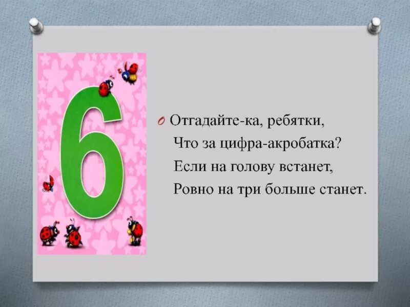 Пословицы с цифрой 9 для 1 класса. Пословицы с цифрой 6. загадки и пословицы про цифру 6. цифра 6 в стихах пословицах и поговорках. пословицы про цифру 6 для 1 класса.
