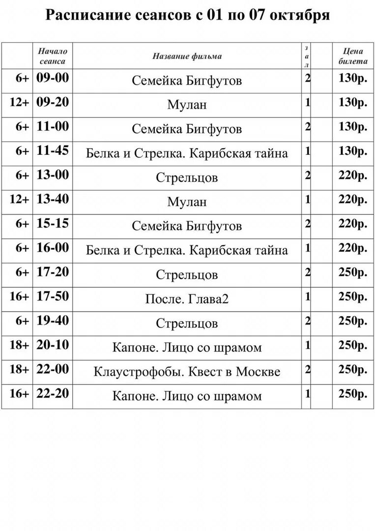 Афиша кинотеатра на новочеркасском. Кинотеатр Олимп Россошь афиша. Расписание сеансов. Кинотеатр Олимп Россошь расписание. Афиша Россошь Олимп расписание.