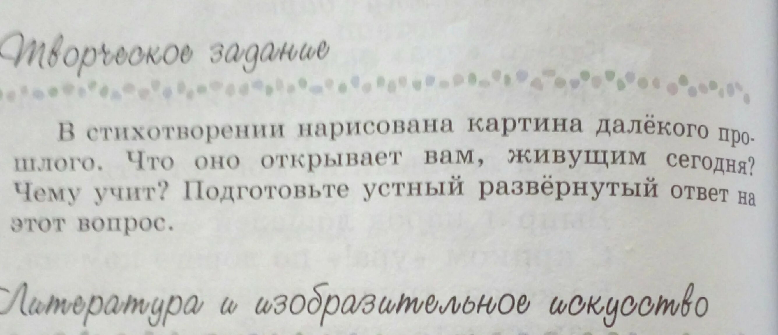 В стихотворении нарисована картина далёкого прошлого. Картина далекого прошлого в стихотворение. Развернутый ответ картина далекого прошлого. Подготовьте развернутую устную ответ на этот вопрос. Почему стихотворение обращено