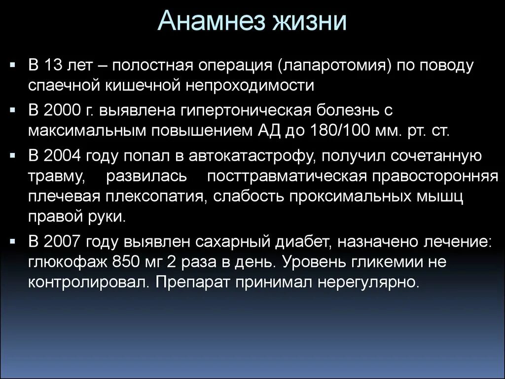 Анамнез жизни без особенностей. Анамнез жизни. Анамнез жизни Anamnesis vitae. Анамнез жизни вопросы. Анамнез заболевания гипертонической болезни.