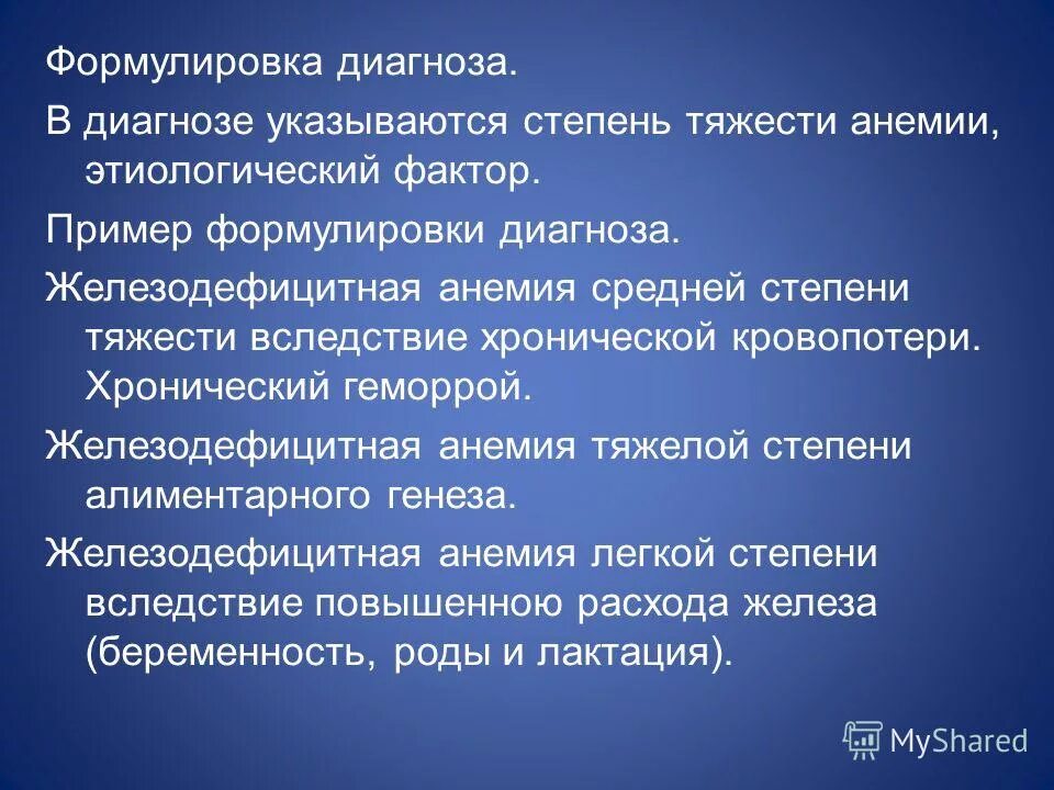 Железодефицитная анемия код мкб 10 у взрослых