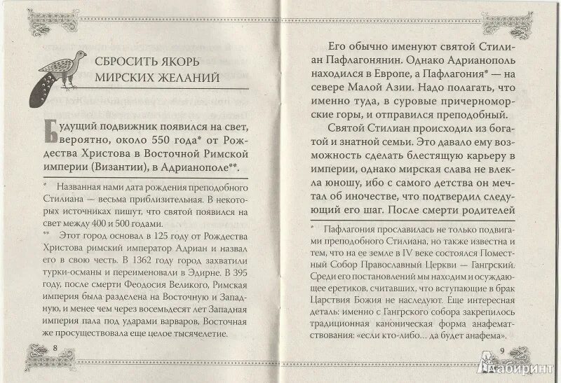 Молитва преподобного стилиана. Молитва святому стилиану пафлагонскому о детях. Молитва святому стилиану. Молитва преподобного стилиана. Преподобный стилиан покровитель детей.