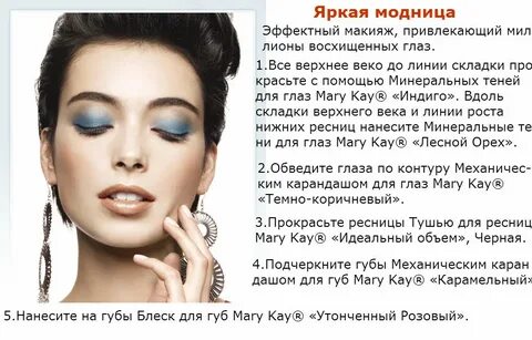 Макияж пост