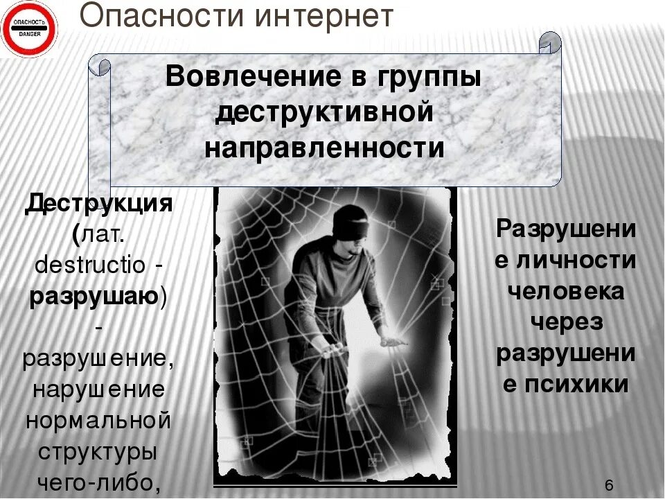 Вовлечение несовершеннолетнего в деструктивную деятельность. Вовлечение в деструктивные группы. профилактика вовлечения в деструктивные группы. деструктивное поведение в социальных сетях. памятка предупреждение вовлечения подростков в деструктивные группы.