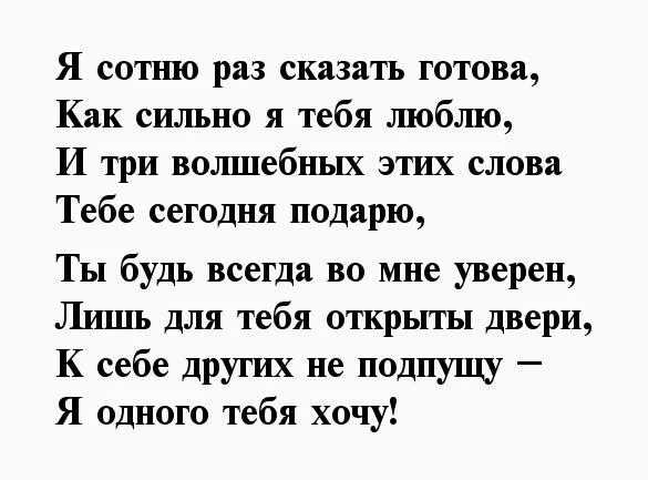 Сказать любимому что сильно его люблю