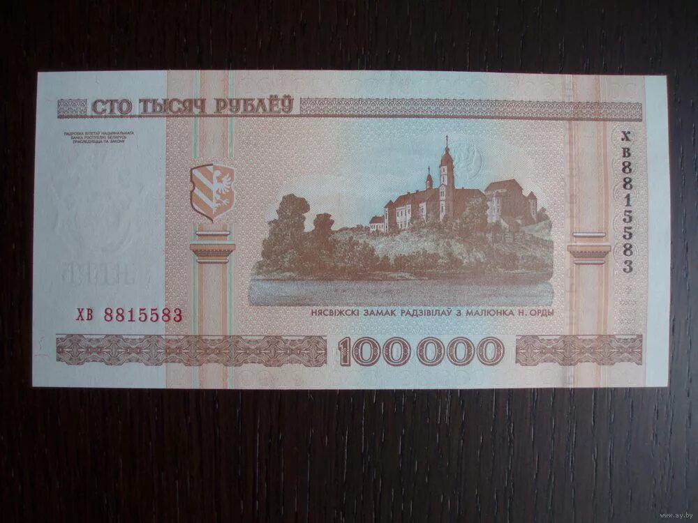 Купить за сто тысяч. 100 000 Рублей купюра. Банкнота 100 тысяч рублей. 100 000 Рублей одной купюрой. СТО тысяч рублей купюра.
