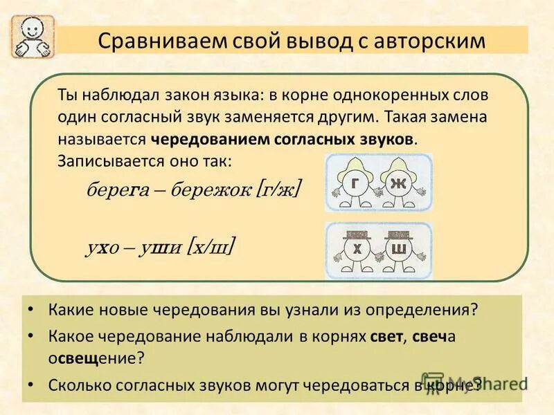 однокоренные слова чередование согласных в корне. корень слова с чередованием согласных. корень слова с чередованием согласных. однокоренные слова с чередованием согласных в корне. однокоренные слова чередование согласных в корне.