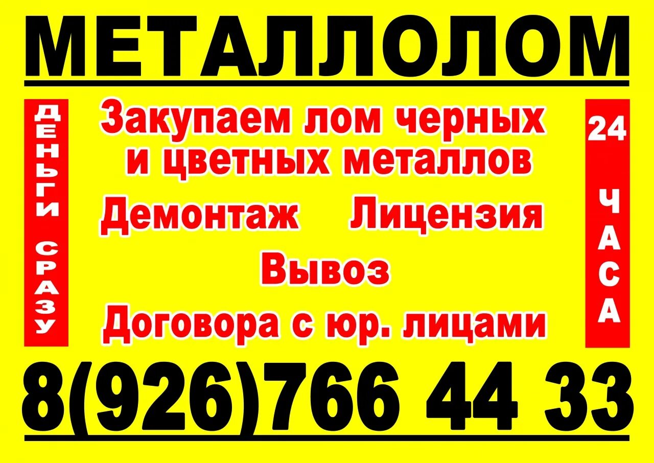 Прием баннеров. Металлолом объявления. Закупаем металлолом. Закупаем лом цветных металлов. Прием металлолома реклама.