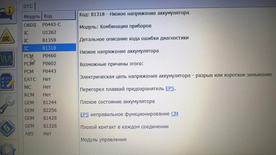 Ошибки форд куга 1. Коды ошибок Форд Мондео 3. Коды диагностики Форд Фьюжен. Форд Куга 2 форскан расшифровка модулей. Коды ошибок Форд Куга 2 дизель 2013.