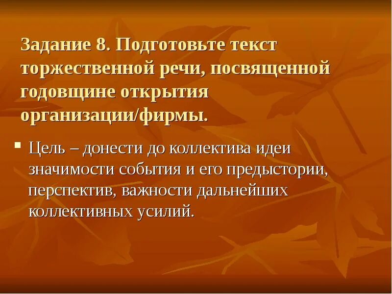 Подготовленные тексты выступлений