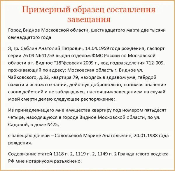 Образец составления завещания. Как правильно составить образец завещания на квартиру. Образец написания завещания на квартиру. Как написать завещание без нотариуса образец.