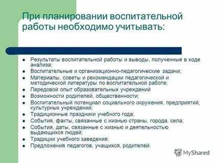 Анализ воспитательной работы цели и задачи