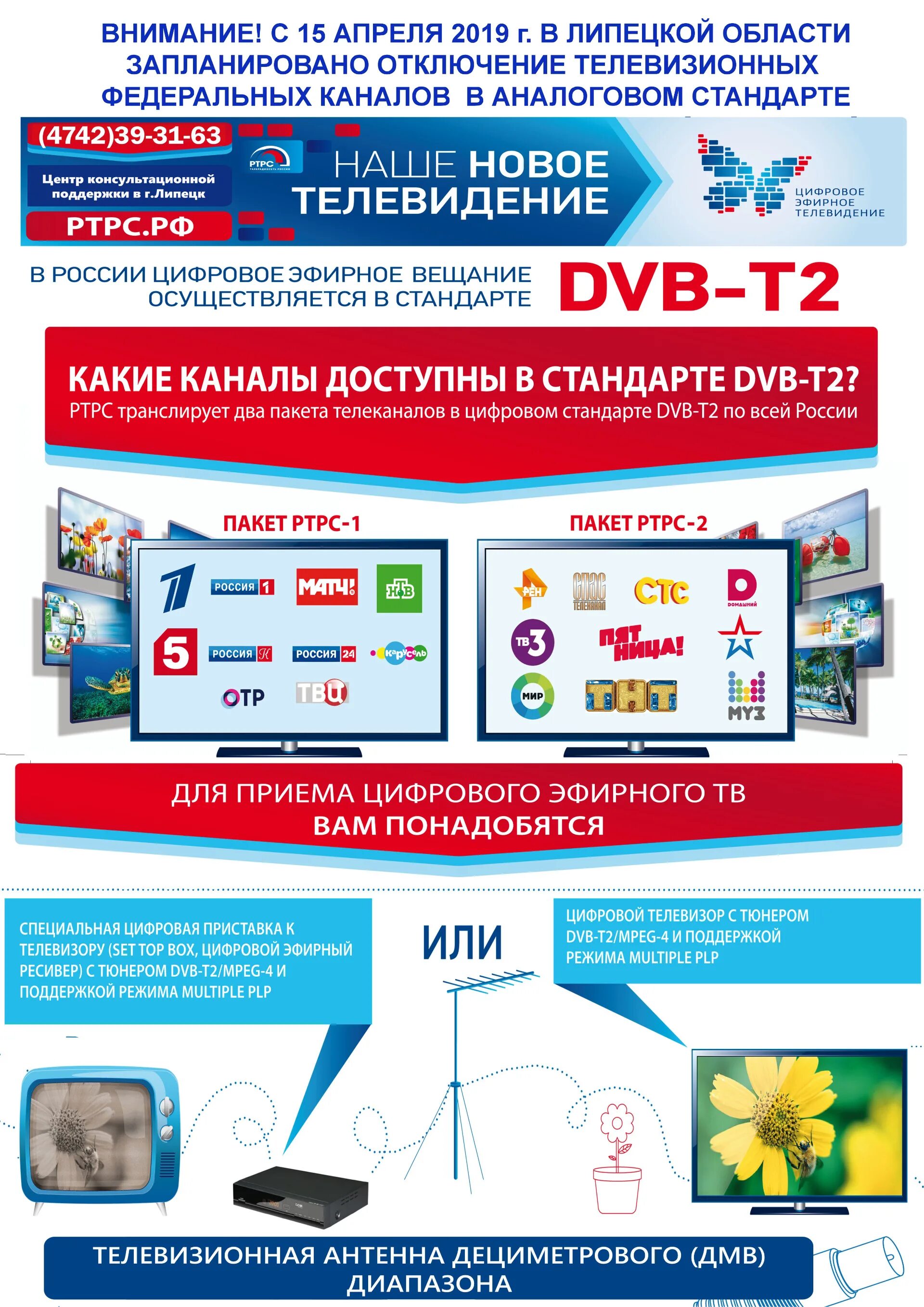 цифровое тв липецк. цифровое телевидение в липецке. цифровое тв липецк. 20 тв каналов без абонентской платы. цифровое телевидение без абонентской платы.