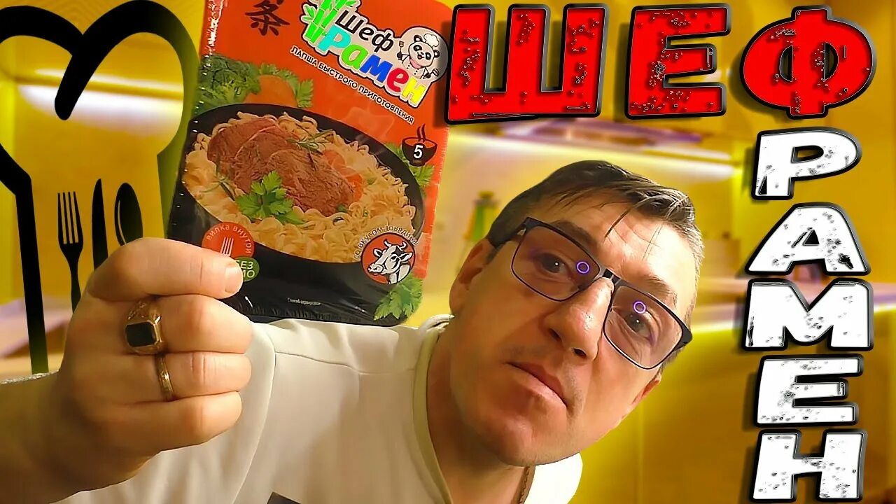 Битва шефов морозов. Шеф рамен монетка. Шеф рамен. Шеф рамен. Шеф рамен.